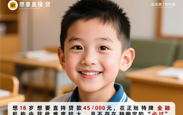 什么软件刚满18可以贷款4500,刚满18岁哪里借钱容易通过