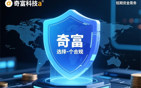 类似奇富科技app一样的借钱平台有哪些？哪个下款最快？