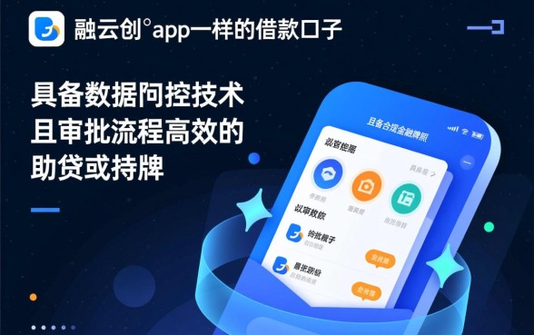 像百融云创app一样的借款口子有哪些？哪个容易下款？