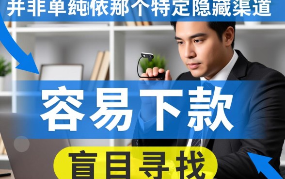 哪位老哥有那种容易下款的口子，哪里有容易下款的口子推荐