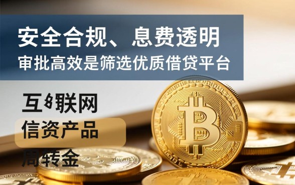 像金美信易贷一样的借钱平台？正规下款快的软件有哪些