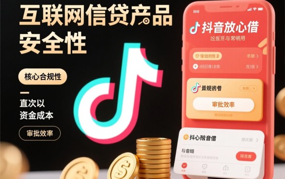 像抖音放心借app一样的网贷平台有哪些？哪个下款快？