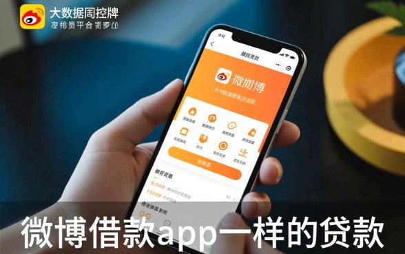 类似微博借款app一样的贷款平台有哪些？哪个下款快？