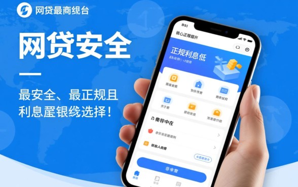 什么网贷最安全最正规利息低的平台，2026年正规网贷平台有哪些