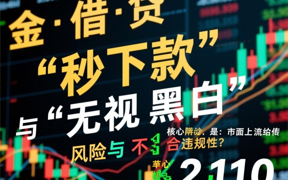 2109无视黑白秒下款的口子有哪些，无视黑白秒下款口子怎么借