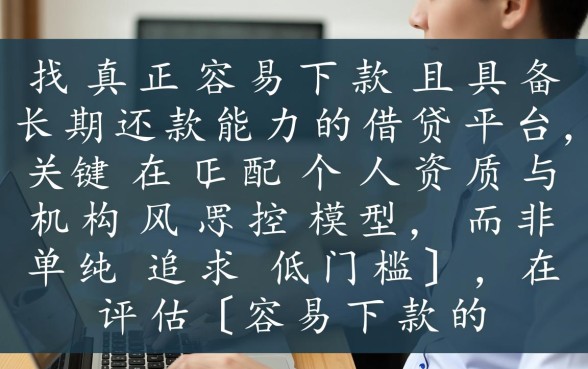 容易下款的借钱平台2026年还款，哪个平台最容易下款？