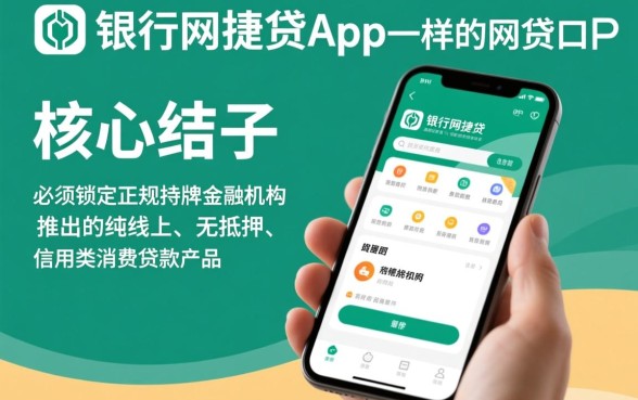 像农行网捷贷app一样的网贷口子有哪些？哪个利息低？