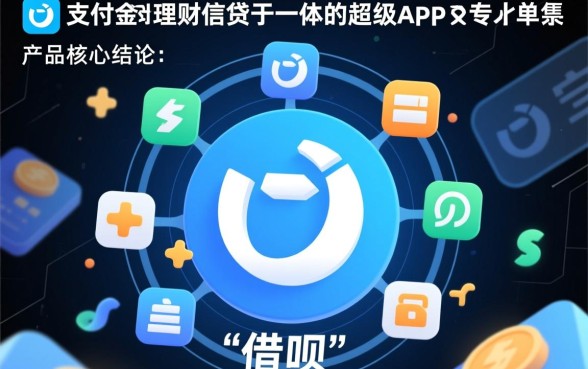 支付宝还有什么容易贷款的平台？支付宝怎么借钱容易通过？