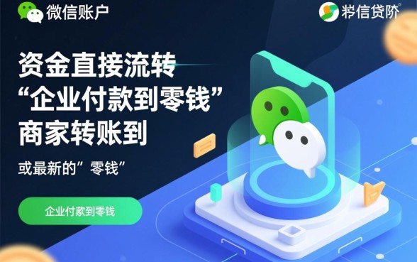 有没有什么贷款平台可以放款到微信，哪个正规秒下款？