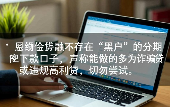 黑户能贷款下款吗，2026最新黑户必下款口子