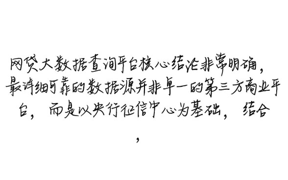网贷大数据查询平台哪个最详细可靠，正规免费查询入口在哪