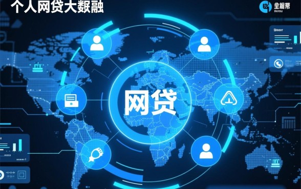 网贷大数据查询平台哪个最详细可靠，大数据怎么查最准确