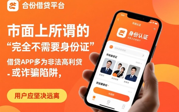 借钱app不用身份证的有哪些平台，真的不用身份证吗？