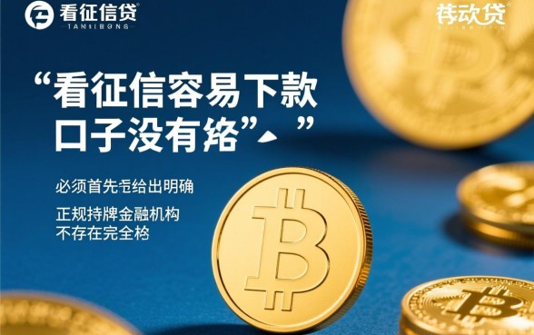 不看征信容易下款的口子有没有，不看征信贷款哪里可以借到