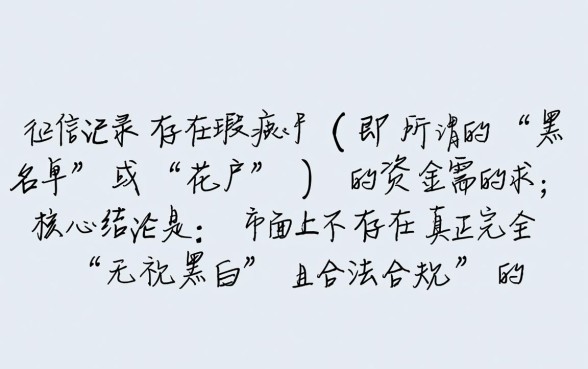 无视黑白网贷口子有哪些？2026最新不看征信能下款吗