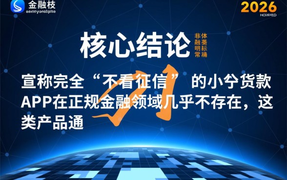 不看征信的小额贷款app2026有哪些，哪个正规下款快？