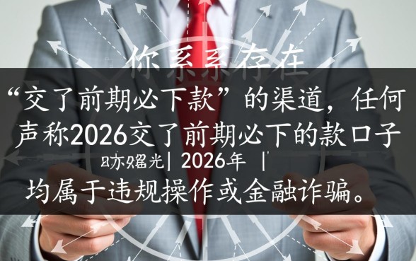 2026交了前期必下款的口子是真的吗，2026必下款口子有哪些