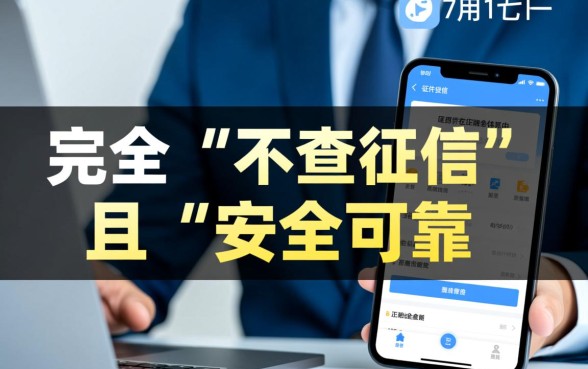 不查征信贷款软件哪个好，2026最新不看征信的口子有哪些