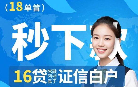 18周岁贷款平台哪个好下款快点呢，刚满18岁怎么申请秒下款