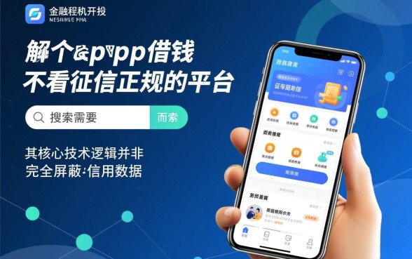 哪个app借钱不看征信正规的平台，怎么申请下款快？