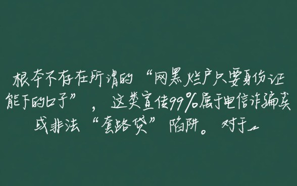 网黑烂户只要身份证能下的口子有哪些，2026不看征信秒批吗