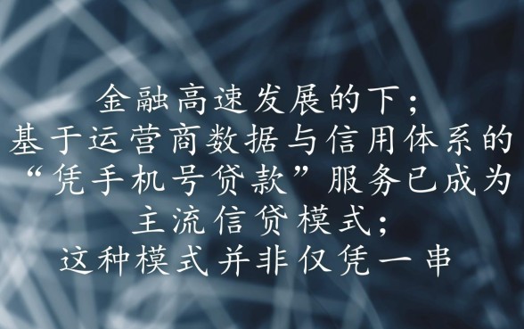 凭手机号可以贷款的正规平台有哪些，手机号贷款安全吗？