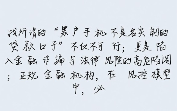 黑户手机不是实名制的贷款口子有哪些，不实名能下款吗