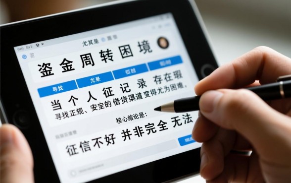 急需用钱征信不好怎么办？哪里能借到钱的软件