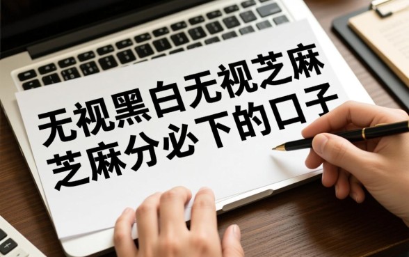 无视黑白无视芝麻分必下的口子靠谱吗？2026黑户秒下款口子有哪些