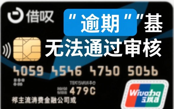 信用卡逾期能下款的网贷有哪些软件，黑户能下款吗？