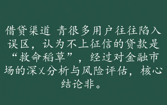 网贷哪个好容易下款？不上征信记录的有哪些？