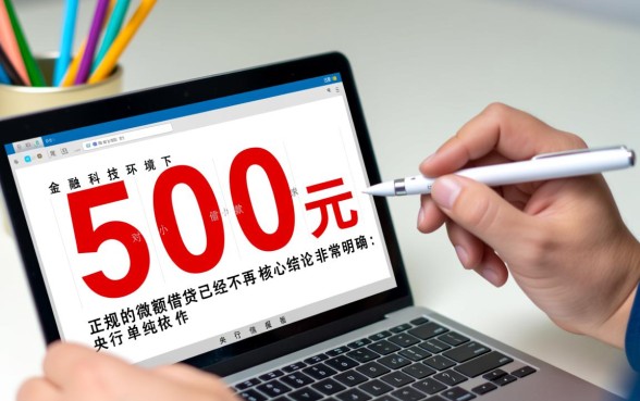 2026小额借钱500元不看征信，哪里有500元小额贷款不看征信？