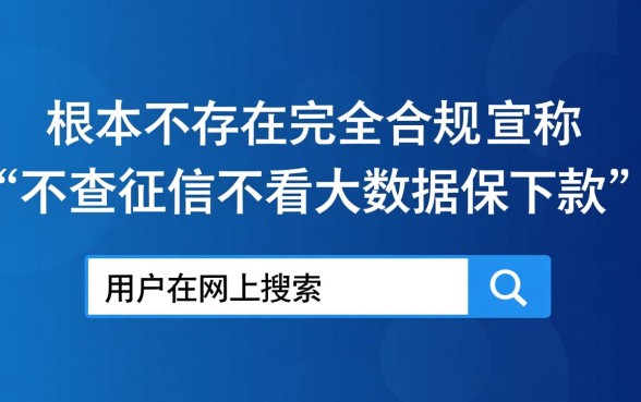 网贷口子不查征信不看大数据保下款，2026最新有哪些？