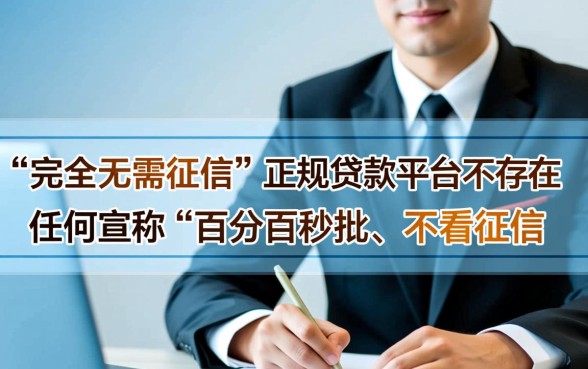 无需征信的贷款有哪些平台可以下款，正规口子容易过吗