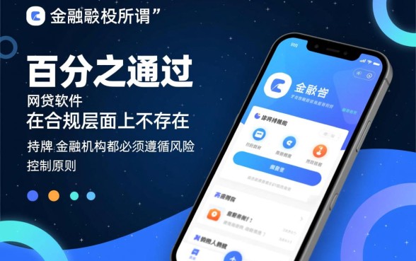 有没有百分百通过的网贷软件，2026容易下款的口子有哪些