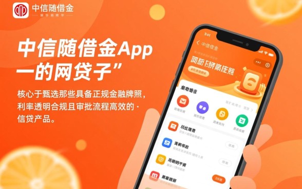 像中信随借金app一样的网贷口子有哪些？哪个容易下款？