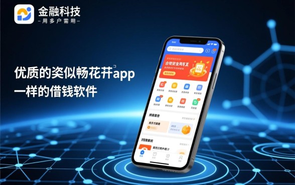 类似畅开花app一样的借钱软件有哪些？哪个容易通过？