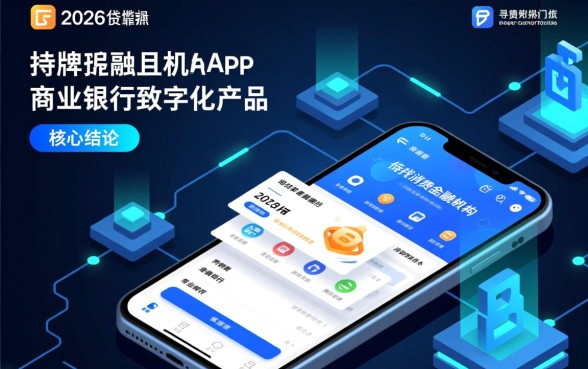 2026年什么贷款app好，哪个平台借钱门槛低容易通过