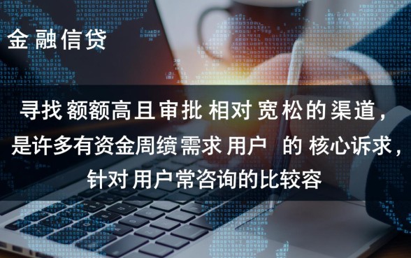 比较容易通过的大额网贷平台有哪些，正规好下款的口子有哪些