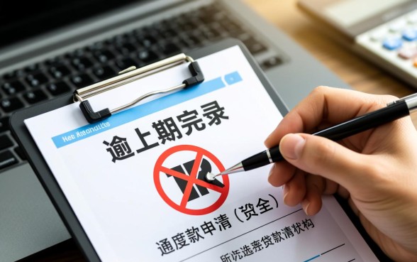 征信有逾期容易通过审核的小额贷款吗，逾期了还能下款吗？