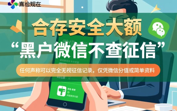 黑户微信不查征信网贷有哪些，2026黑户不查征信秒下款口子