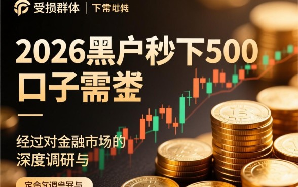 2026黑户秒下500的口子有哪些，不看征信真的能下款吗？
