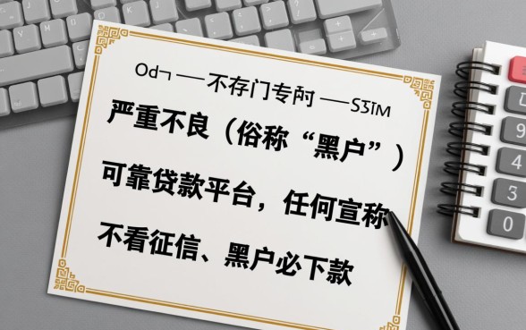 黑户比较可靠的贷款软件有哪些平台，黑户能下款的口子有哪些