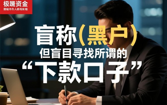 最新黑户微信下款口子有哪些，黑户必下款微信口子在哪里找？