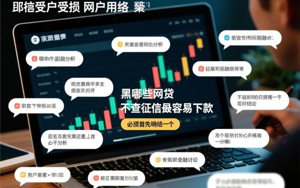 黑户哪些网贷不查征信最容易下款的，黑户哪里能借到钱