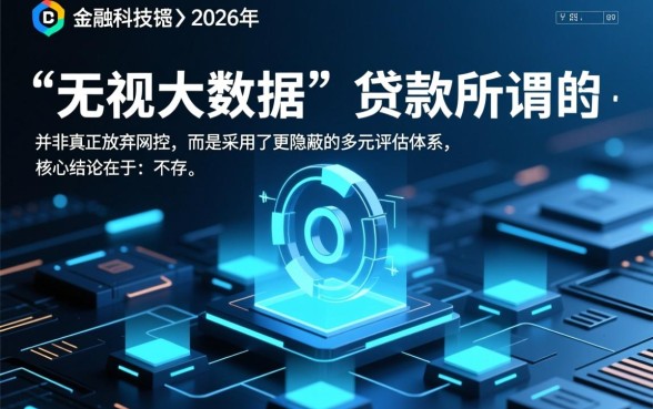 2026无视大数据的网贷口子有哪些，哪里申请容易通过