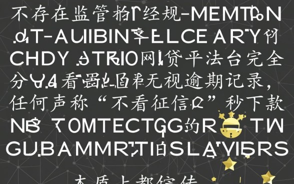 有没有不看征信不看逾期的网贷口子，2026最新黑户能下款吗