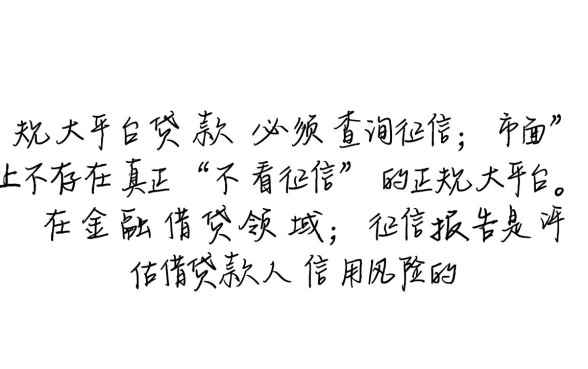 大平台贷款不看征信的有哪些平台呢，不看征信的贷款正规吗