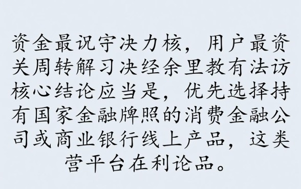 类似捷信金融app一样的网贷口子哪个好？正规下款快