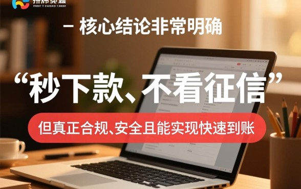 借3000一分钟到账不查征信负债是真的吗，哪里可以借3000不看征信